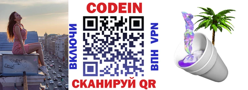 Кодеиновый сироп Lean напиток Lean (лин)  Иланский 